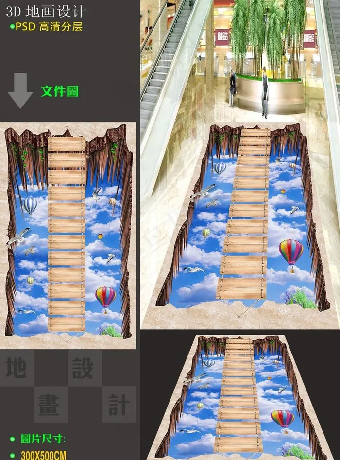 天空走道地画图片(8504X14173(DPI:72))psd模版下载