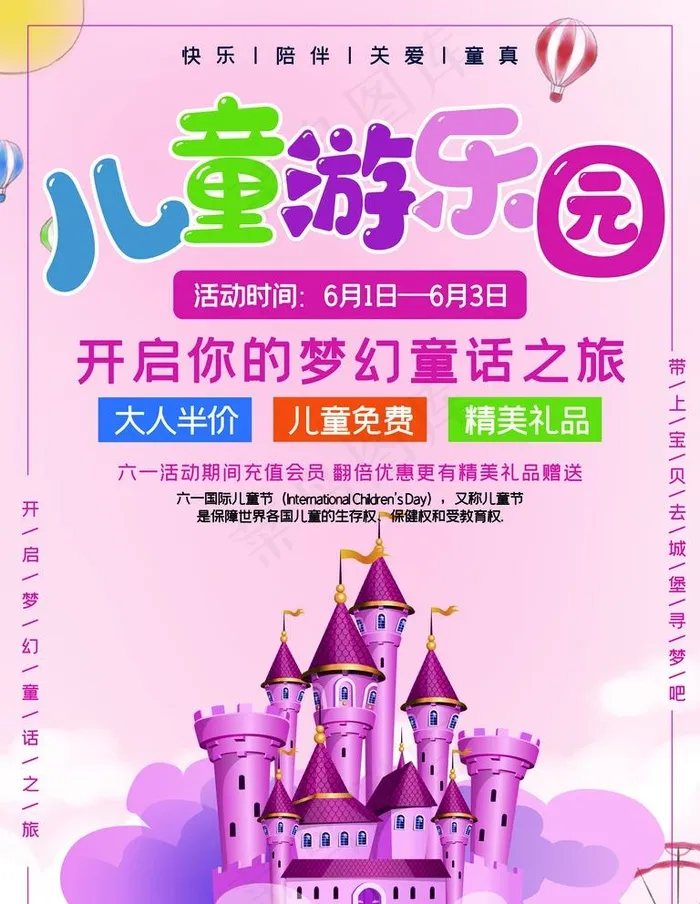 儿童游乐园图片psd模版下载