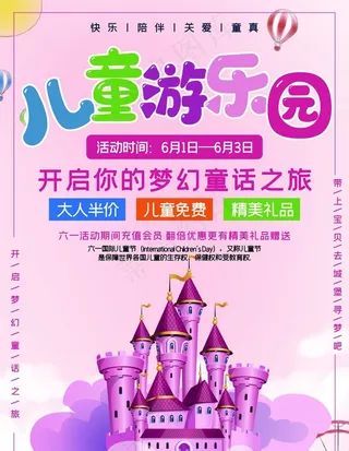 儿童游乐园图片