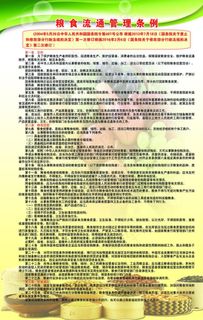 粮食流通管理条例图片