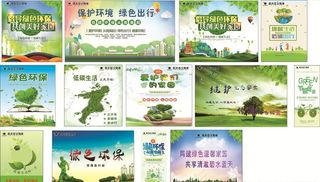 绿色环保图片