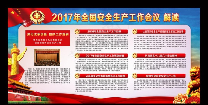 2017年安全生产图片(6803X3402(DPI:72))psd模版下载