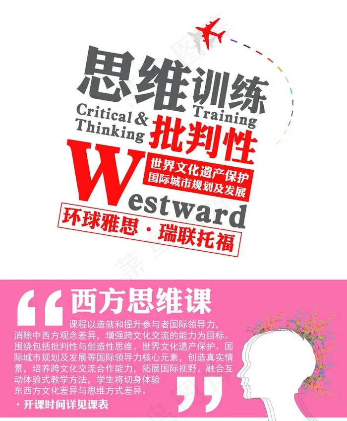 思维训练图片psd模版下载