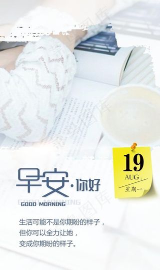 早安图片早安海报早安心语