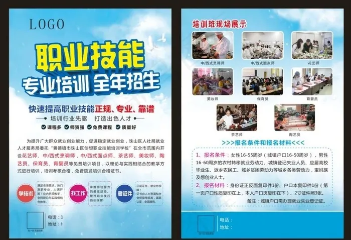 职业技能培训单页图片(210X297)cdr矢量模版下载