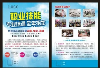 职业技能培训单页图片