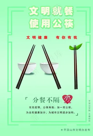 文明 就餐 使用 公筷图片