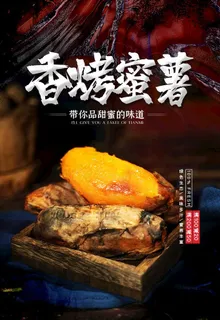烤红薯图片