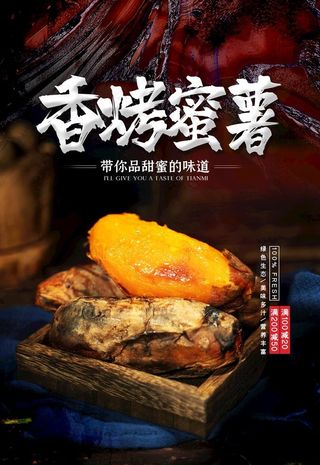 烤红薯图片