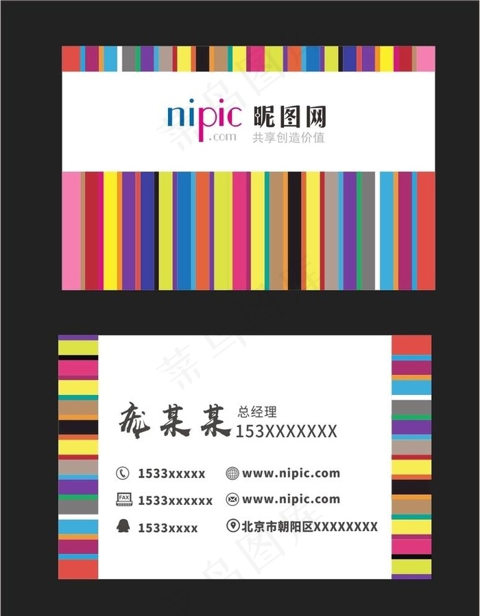 色彩名片图片cdr矢量模版下载