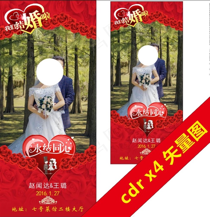 结婚展架 新婚门型 X展架图片(210X297)cdr矢量模版下载