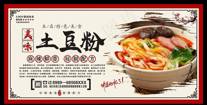 土豆粉图片