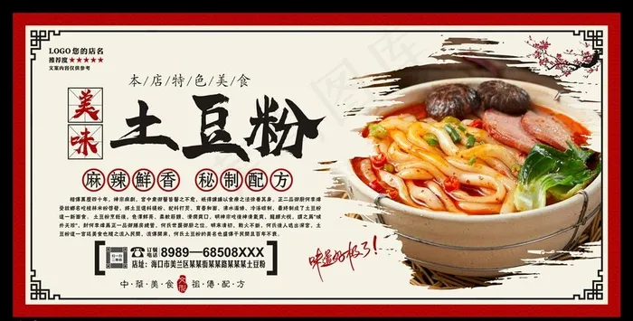 土豆粉图片cdr矢量模版下载