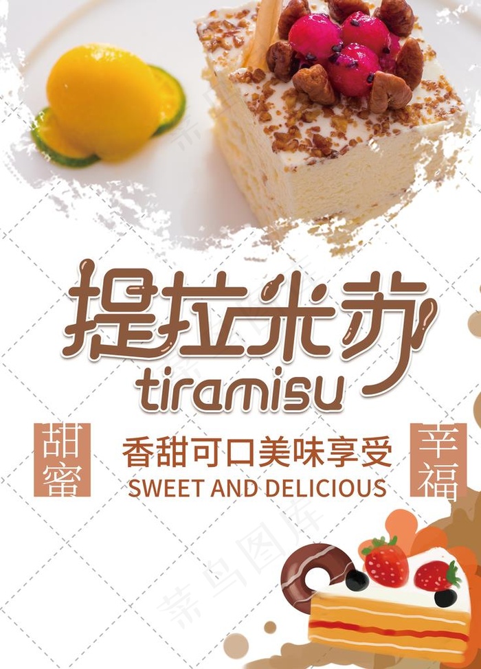 提拉米苏图片