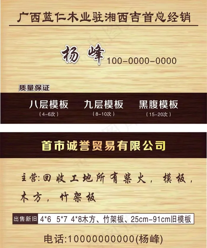 地板名片图片cdr矢量模版下载