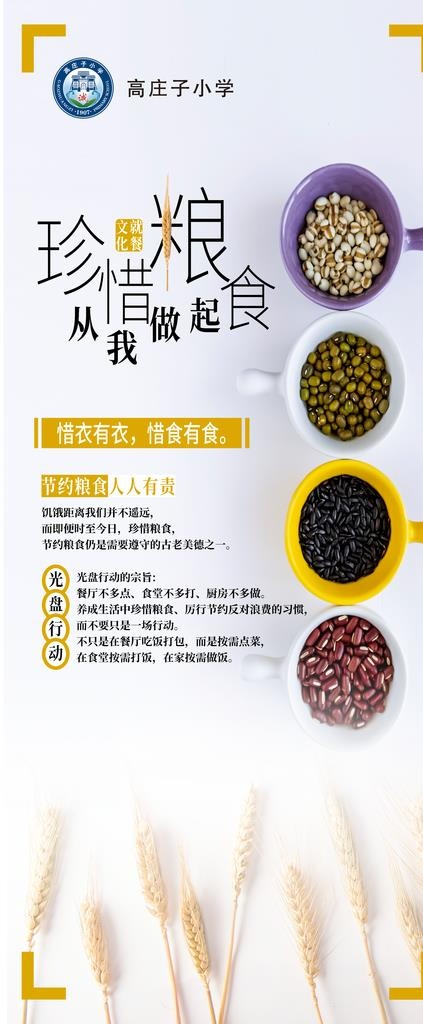 珍惜粮食从我做起图片
