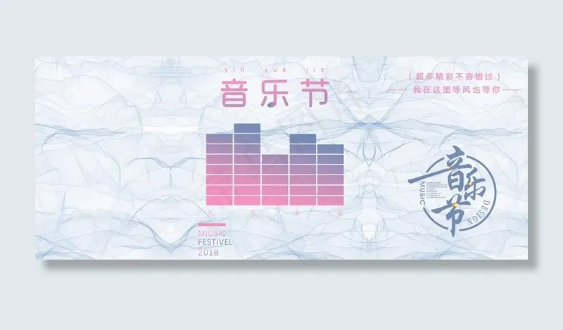 音乐节海报图片(3937X1750(DPI:100))psd模版下载