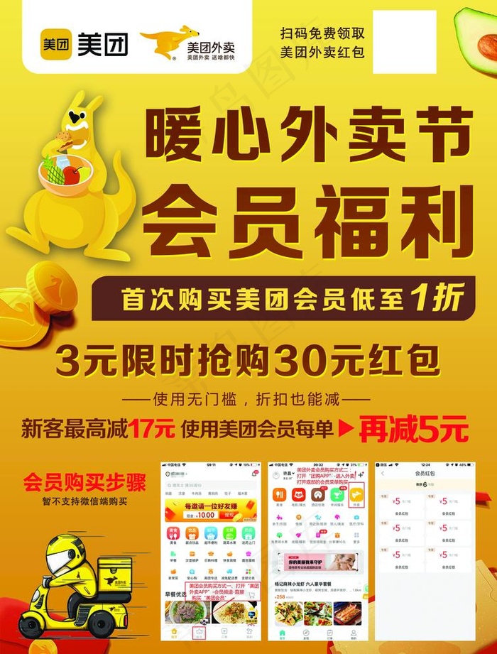 美团外卖宣传彩页海报图片psd模版下载