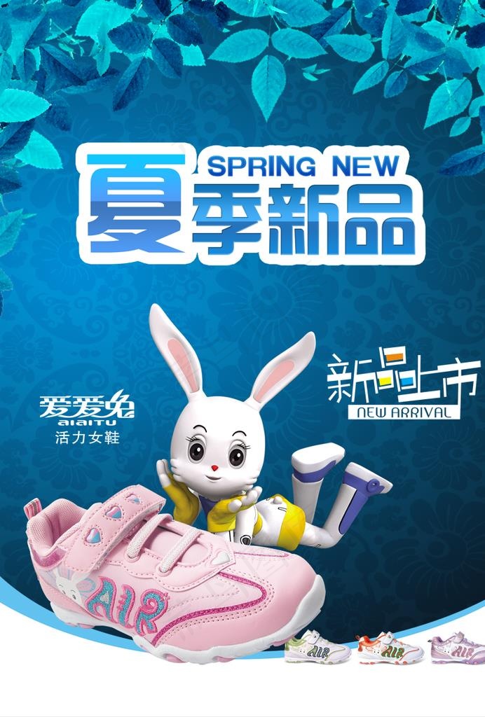 夏季童鞋宣传海报图片