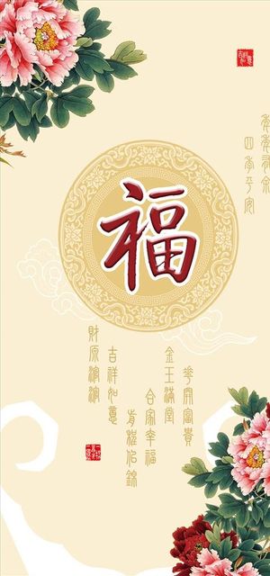 牡丹福图素材图片