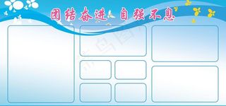 校园展板模板图片