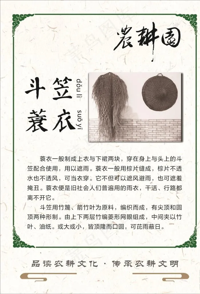 农耕园图片cdr矢量模版下载