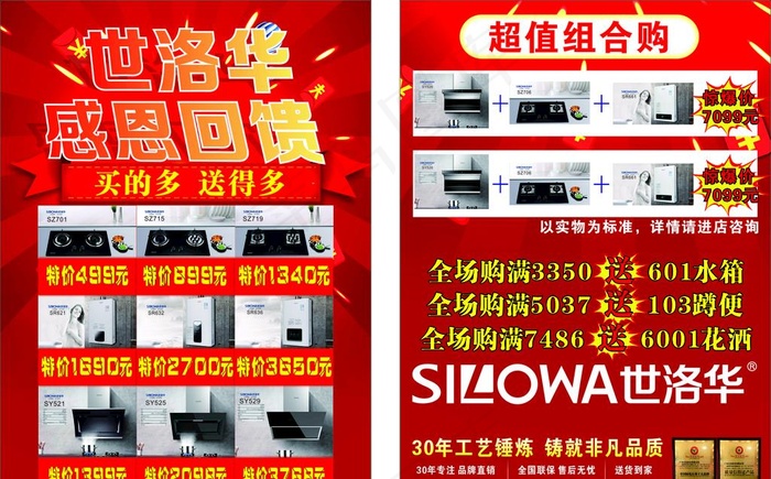 厨电传单图片cdr矢量模版下载