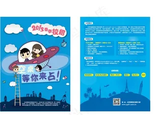 校招宣传单图片