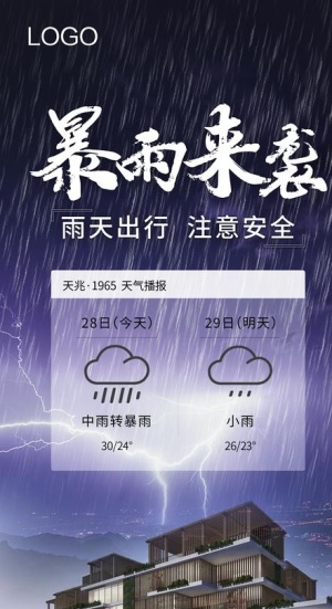 暴雨来袭图片