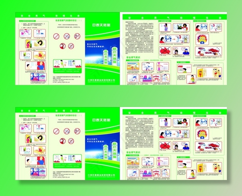 天燃气三折页图片cdr矢量模版下载