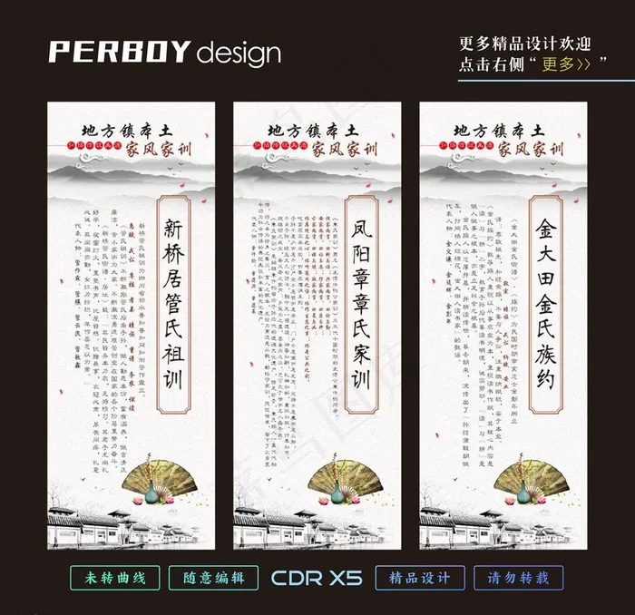 家风家训 水墨 中式 背景图片(210X297)cdr矢量模版下载