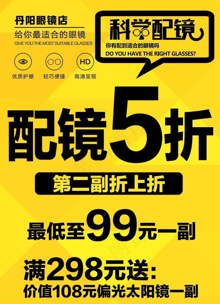 眼镜海报图片(2756X3937(DPI:100))psd模版下载
