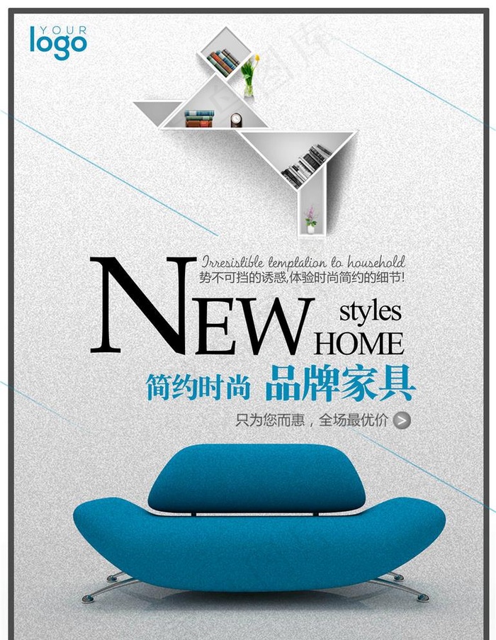 家居海报图片