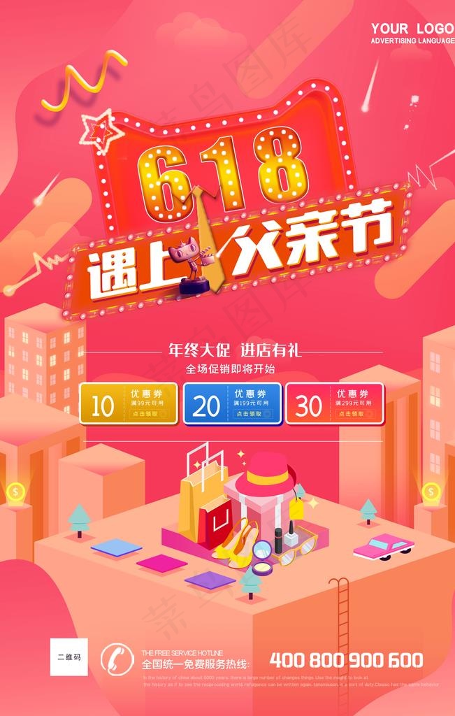 618海报图片(3543X5315(DPI:150))psd模版下载