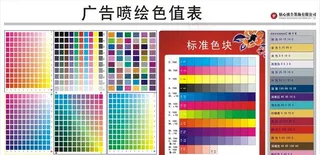 广告喷绘色值表图片