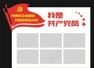 党建图片