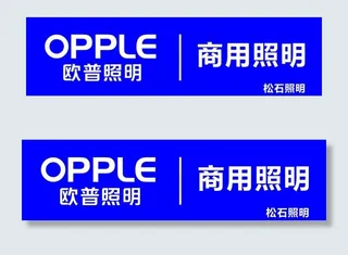 欧普商用照明图片