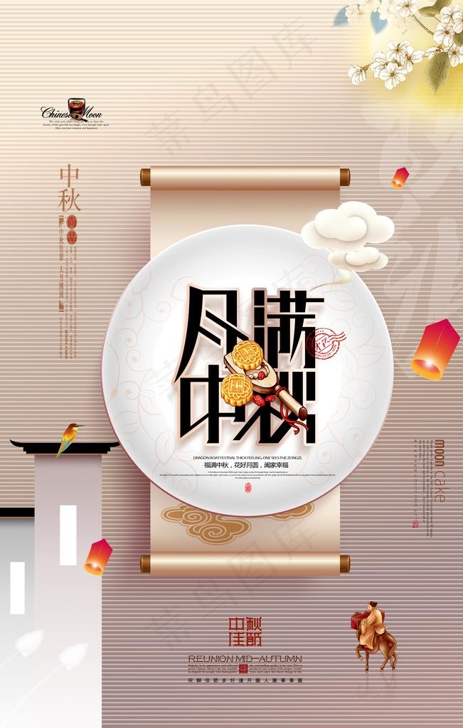 中秋图片