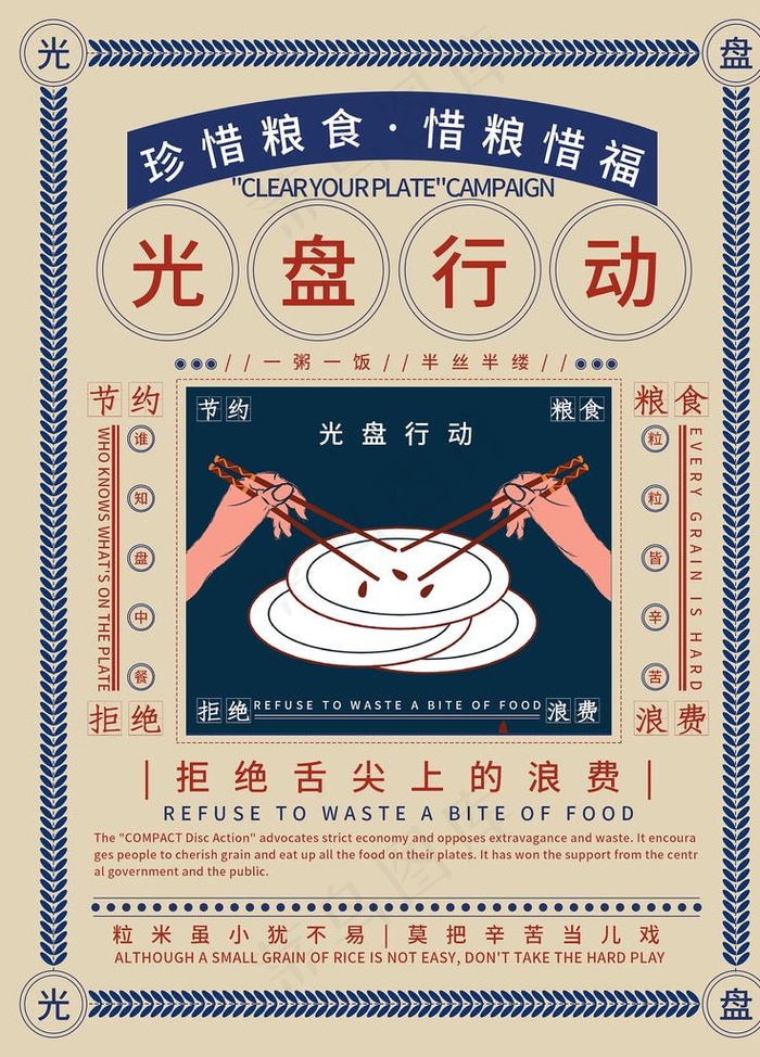 光盘行动图片(3544X4725(DPI:150))psd模版下载