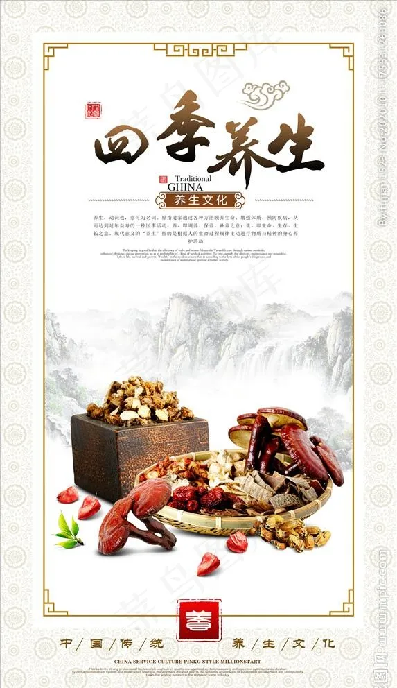 四季养生图片(2800X5000(DPI:300))psd模版下载