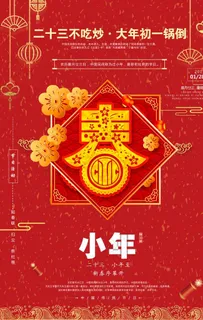 小年图片 小年图片