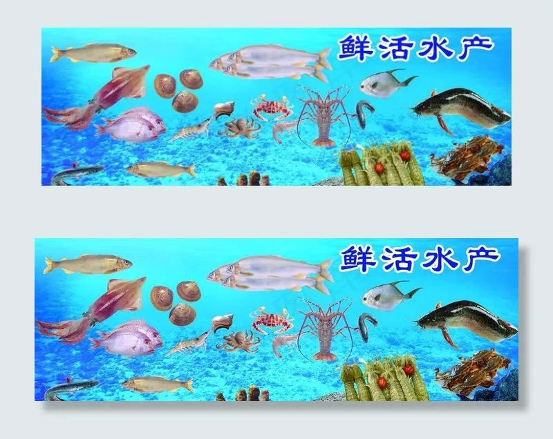 水产海报图片(6063X2232(DPI:70))psd模版下载