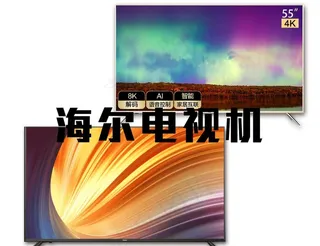 海尔电视机图片
