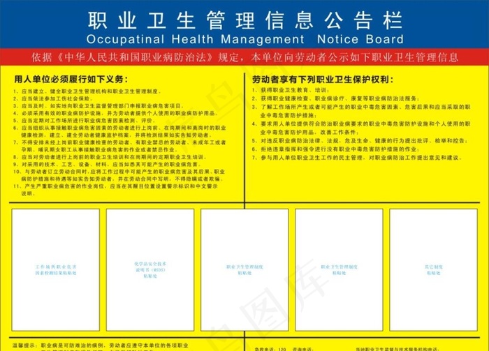 职业卫生管理信息公告栏图片cdr矢量模版下载