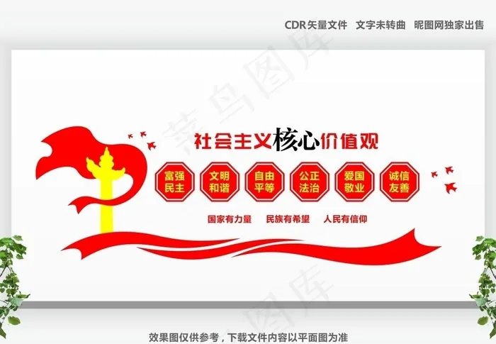 价值观文化墙图片cdr矢量模版下载