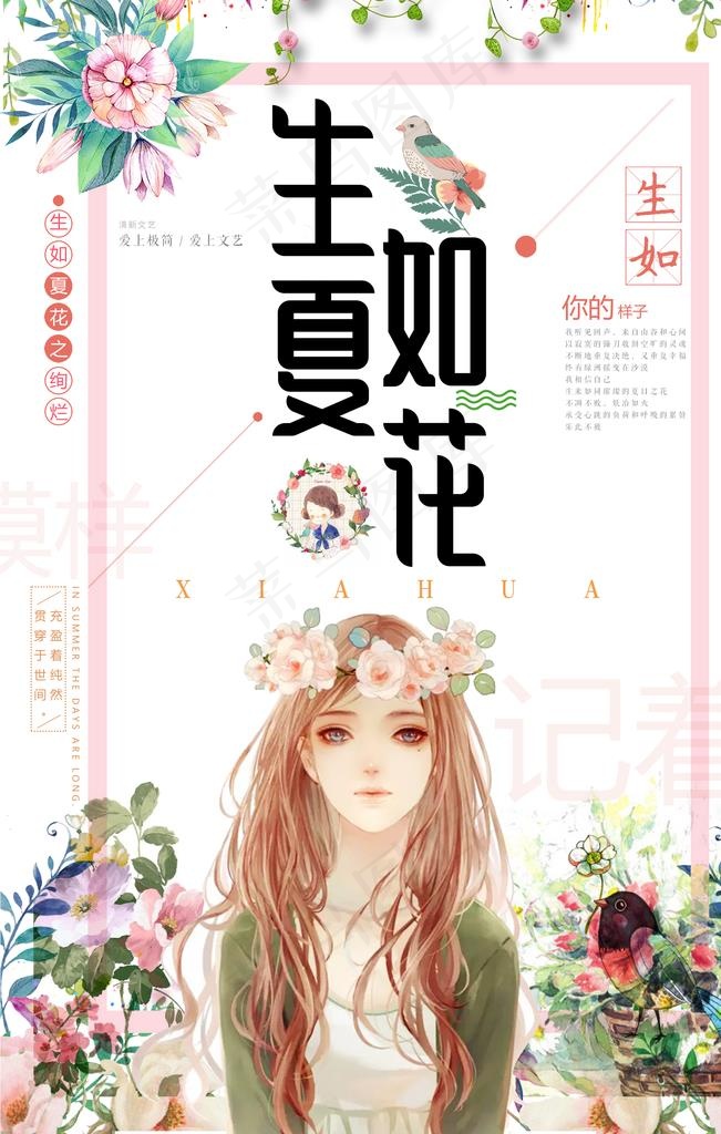 小清新海报图片(3543X5315(DPI:150))psd模版下载