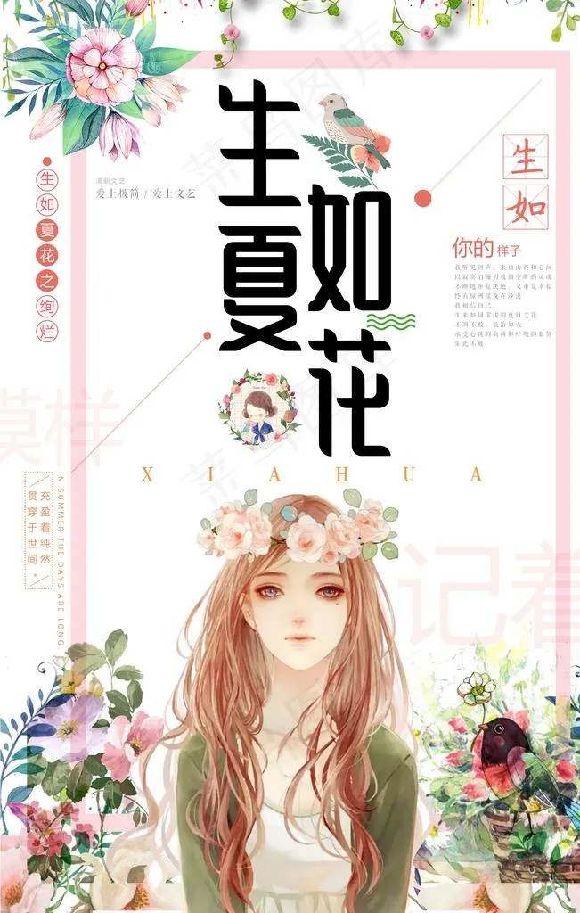 小清新海报图片(3543X5315(DPI:150))psd模版下载