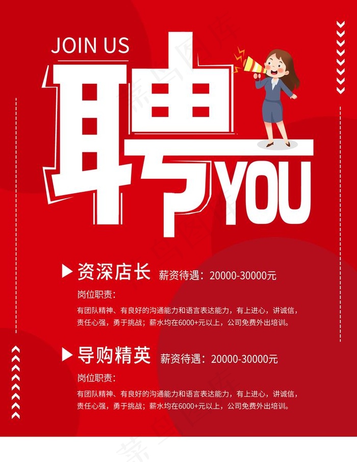 招聘图片