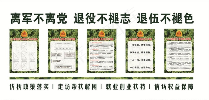 退役军人制度图片cdr矢量模版下载