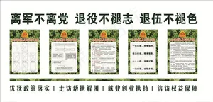 退役军人制度图片